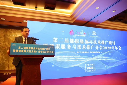 融合创新，智启未来 第二届健康服务与技术推广研讨暨健康服务与技术推广分会2020年年会聚焦软件设计新篇章