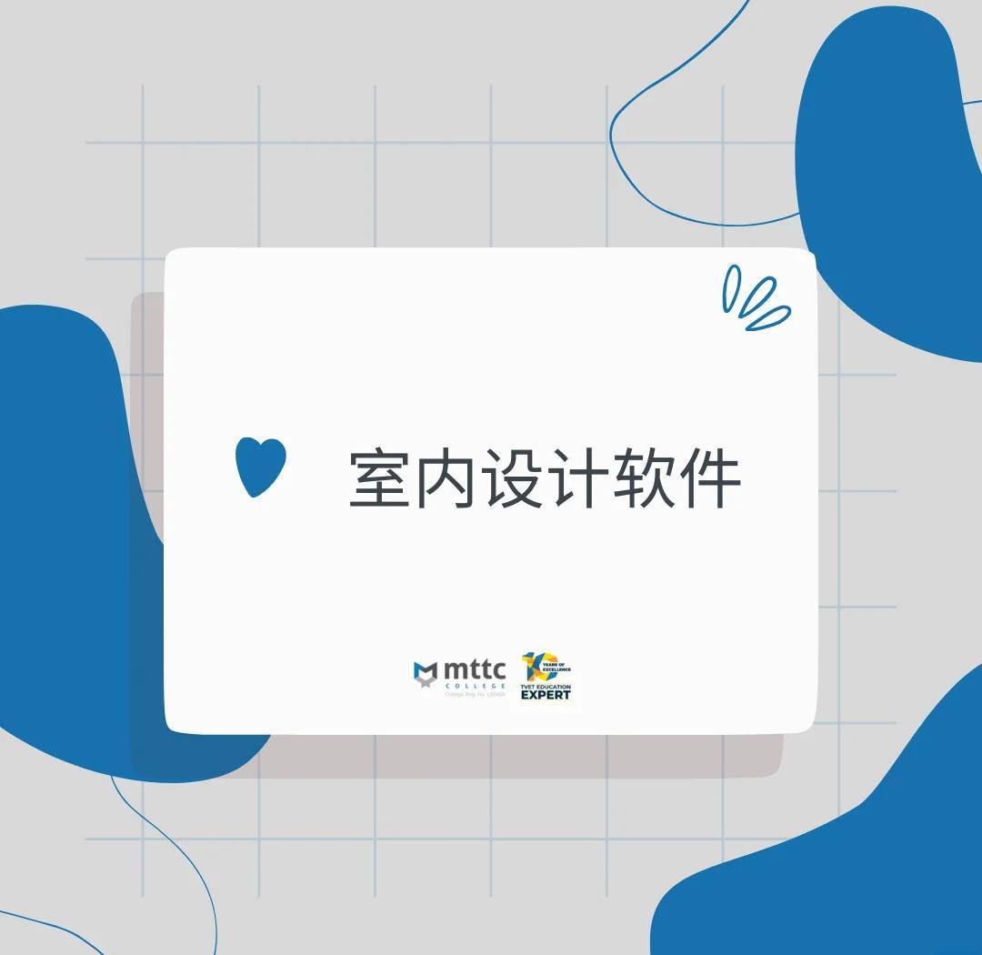 室内设计必备软件推荐